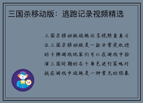 三国杀移动版：逃跑记录视频精选